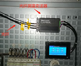 配电柜安装光纤测温装置和温度显示屏