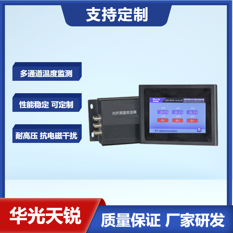变压器专用光纤测温(变压器测温测什么位置)